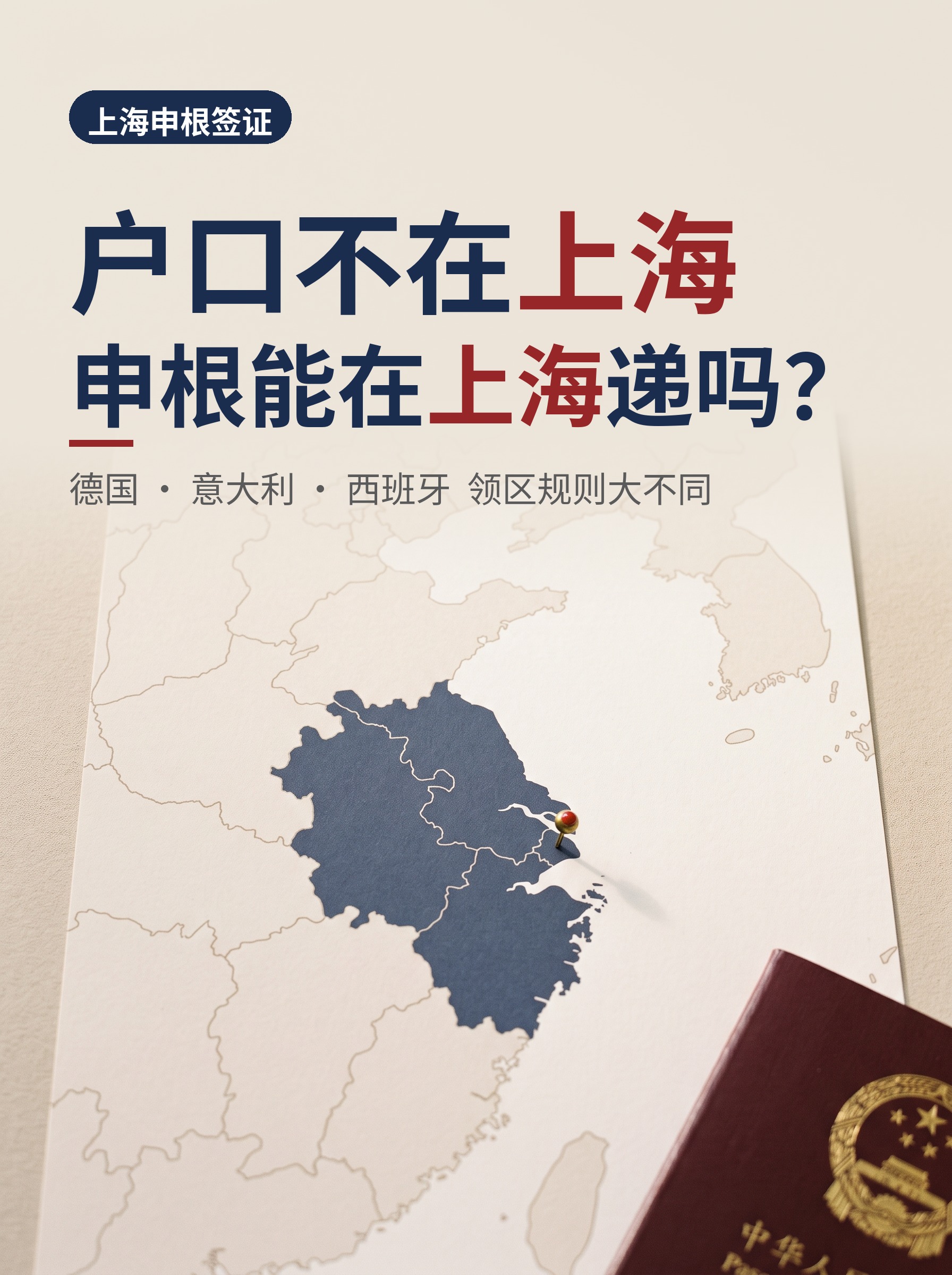 户口不在上海,申根能在上海递吗?这几个国家规则完全不同 a_